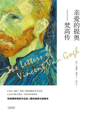 cover image of 亲爱的提奥